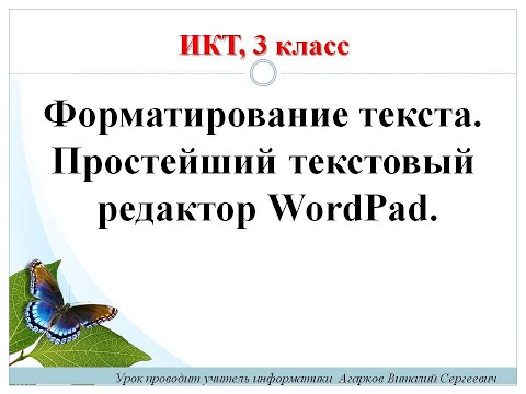 ИКТ. Урок №