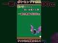 かなりな間抜け？みんなが知らないゴルバット君！【ポケモン解説】#shorts
