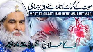 Dil Ki Bimari Ka Wazif,Heart Health in Urdu,Heart Disease ,Causes, Symptoms,Wazaif And Success,