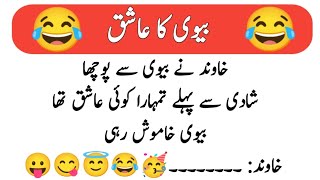 Mazahiya Lateefa || خاوند اور بیوی || Urdu & Hindi Jokes || Today Lateefa screenshot 2