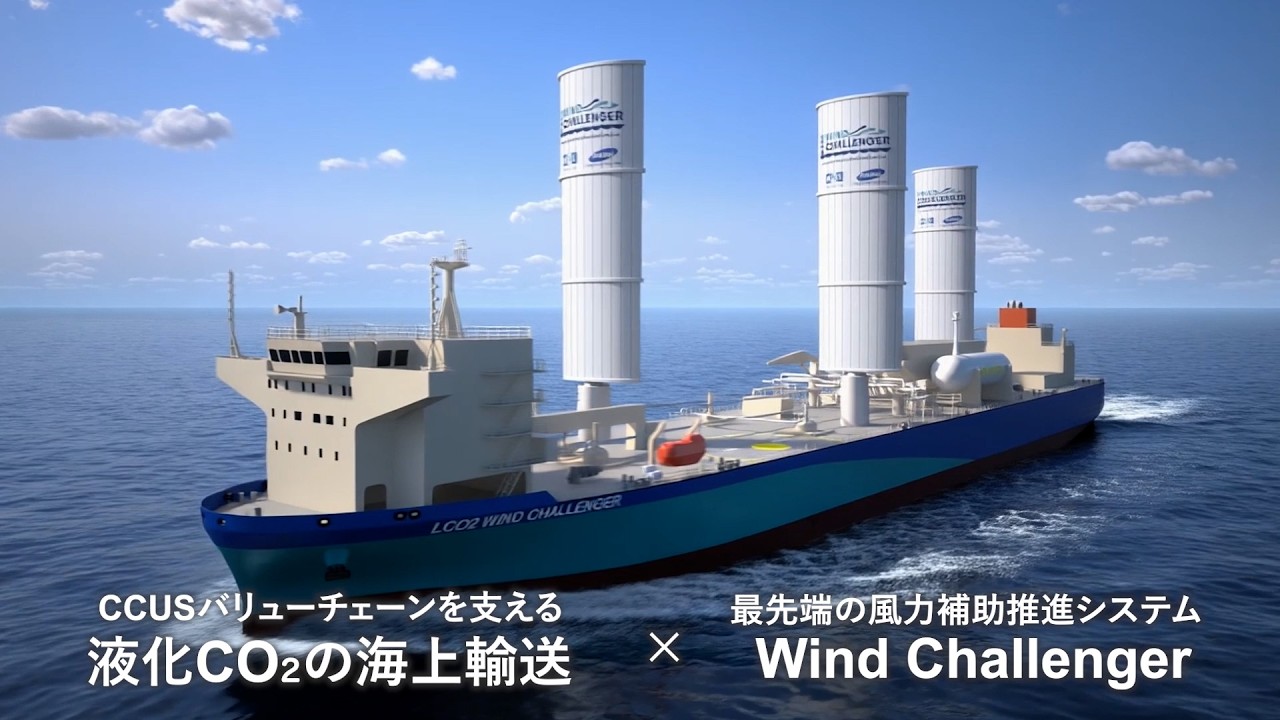 ウインドチャレンジャー3基を搭載したMOLの液化CO₂輸送船