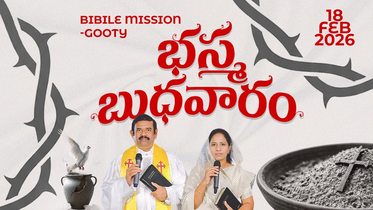 🔴LIVE ||18.02.2026 |భస్మ బుధవారం కార్యక్రమం బైబిల్ మిషన్ - గుత్తి||