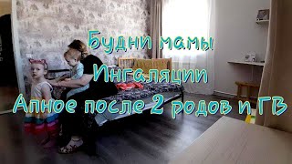 видео: Влог: Будни с 2 детьми на больничном. Тяжело дышать, лишний вес и мои планы на него. Апноэ в 35 лет( картинка: Влог: Будни с 2 детьми на больничном. Тяжело дышать, лишний вес и мои планы на него. Апноэ в 35 лет(