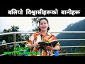     habits of strong believers  nepali message  pratima bashyal