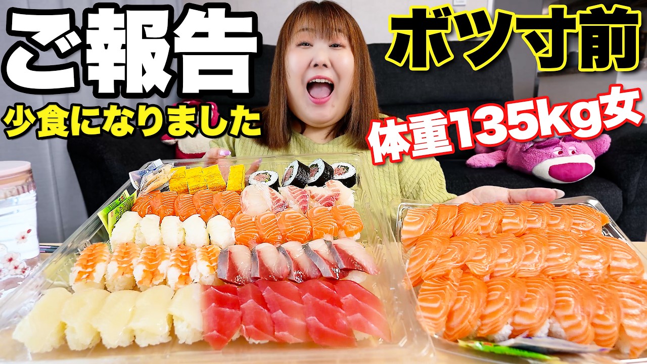 【ボツ動画】体重135kg女がお寿司を爆食しようとしたら全然食べられなくて悲しくなった…【コストコ】
