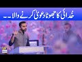 Duniya Main Banayi Jane Wali Pahli Jannat..  Shan-e-Islaaf - 13th May 2020 | Shan E Iftar