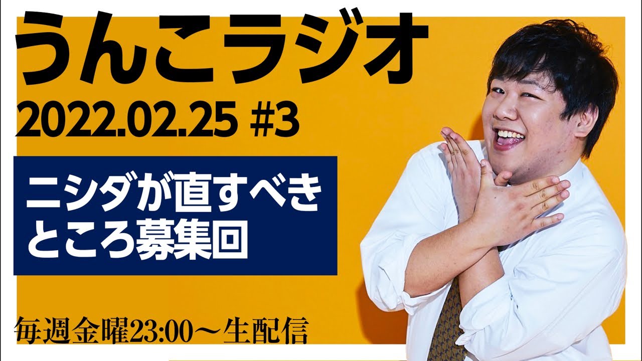 んこラジ #3 のサムネイル