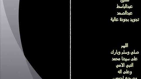 سورة الاحقاف للشيخ عبدالباسط عبدالصمد تجويد بجودة عالية