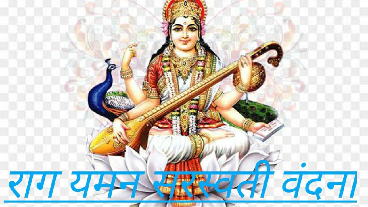 अति सुंदर सरस्वती वंदना राग यमन