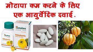 Himalaya Vrikshamla Weight Wellness For Weightcontrolldltriglyceridesextra Fat Burnetc