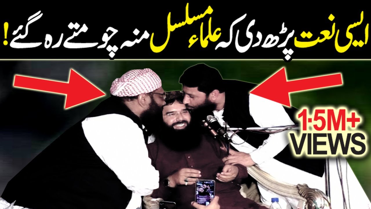 Qari Binyamin Abid Ny Aisi Naat Parhi K Ulma Mon Choomty Reh Gaye