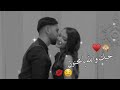 وحياتك ياروح الروح اجمل حالات واتس اب حب وغرام 2022 مقاطع عشق رومانسيه قصيرةاغاني حب حالات واتساب 