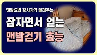 죽고 사는 멘탈요법과 육각형의 생명 에너지 #맨발걷기 #맨땅신발 #활성산소 #맨땅시트 【맨발걷기세계총연맹】