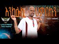 Elias Mesmer እንከሎኪ ህምበኩን Enkeloki Himbekun New Eritrean Bilen Music 2003 Audio