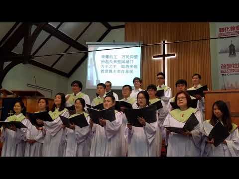 谢恩诗班 26／11／2017 (荣耀的王)