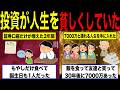 【SNSに煽られた末路】月20万投資して貯金ゼロ。 NISA貧乏の俺が居酒屋の65歳バイトに論破された話