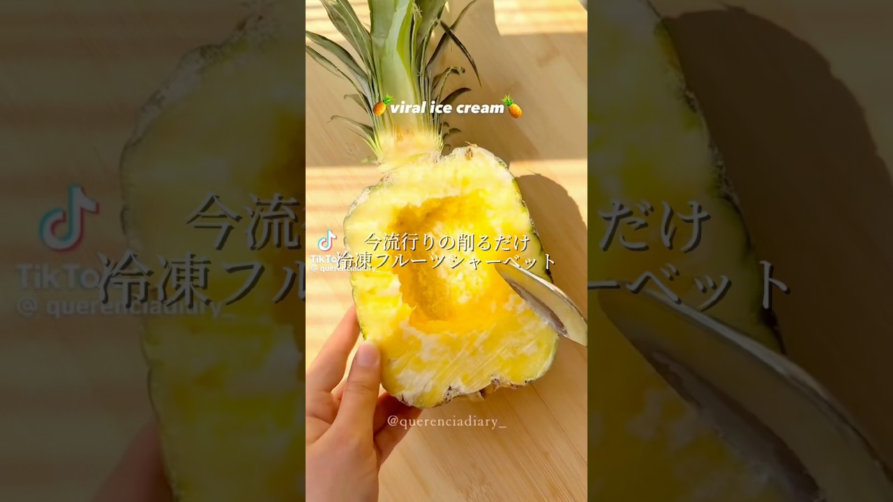 【全米で話題】フルーツシャーベット、簡単に作れるの知ってた? #簡単スイーツ #簡単スイーツレシピ #海外トレンド #hacks