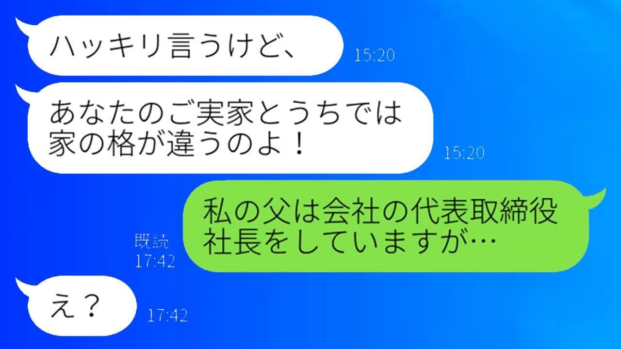 実家が貧しいと決めつけて私を見下す勘違いの義母「あなたの実家と私たちの家では格が違うわw」→義母に真実と格の違いを教えてあげた結果…ww