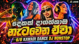 New Sinhala Dj Nonstop 2026 | Sinhala Dj Nonstop Kawadi Mix | New Sinhala Dj Song | DJ ASNK