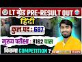 UP LT Grade Result 2025 | UP LT Grade Cut Off 2025 | 8162 Passed in Main Exam | By Mamtesh Sir