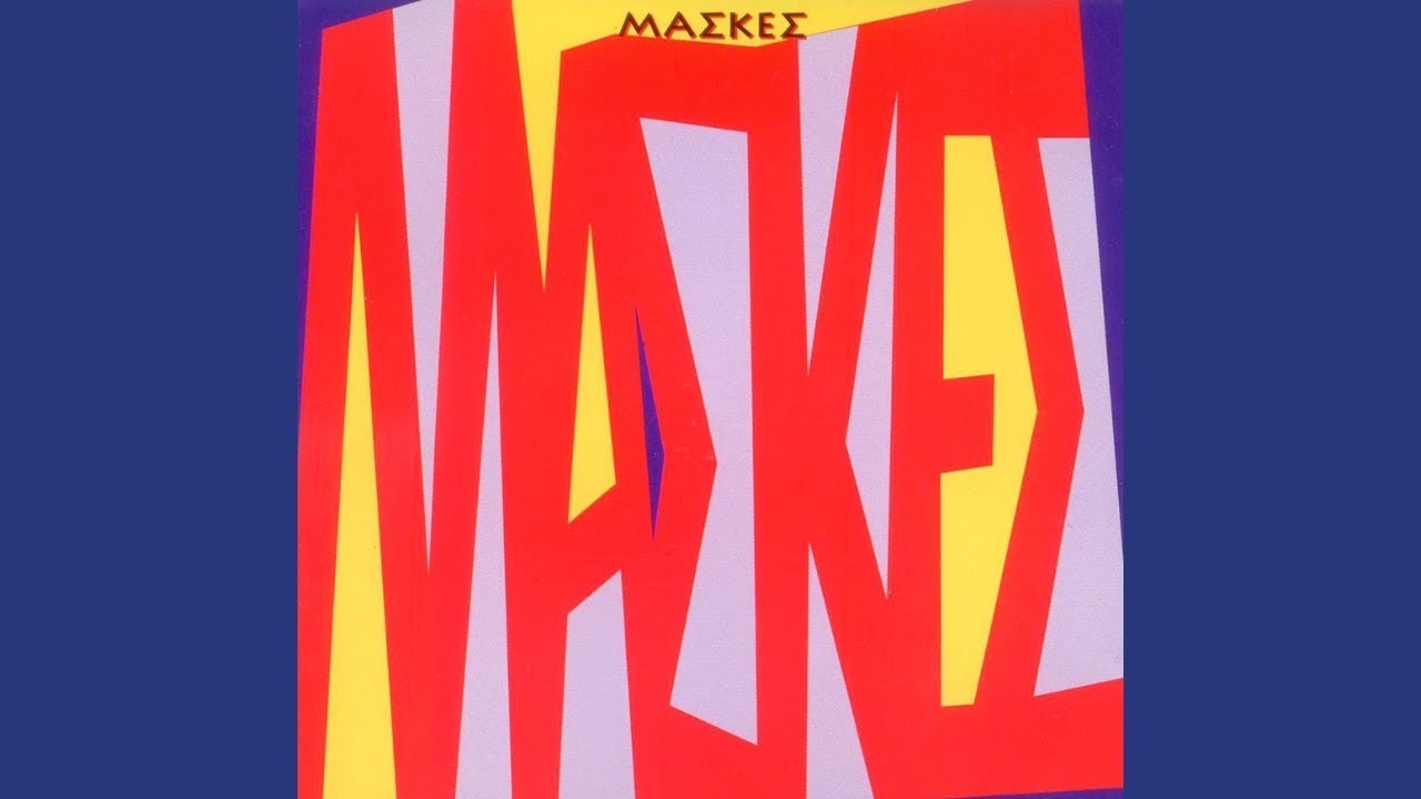 Μάσκες - Σάββατο, 31 Οκτώβρη | Maskes - Savato, 31 Octovri (Official Audio Video)