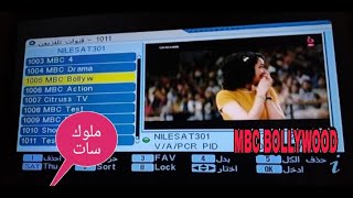 تردد قناة ام بي سي بوليود MBC BOLLYWOOD 2023 الجديد بعد التعديل على نايل سات وطريقة ضبط القناة