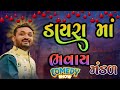 HITESH ANTALA || DAYRA MA BHAVAY MANDAL || કોમેડી || JOKESH AND COMEDY ડાયરા માં ભવાય મંડળ