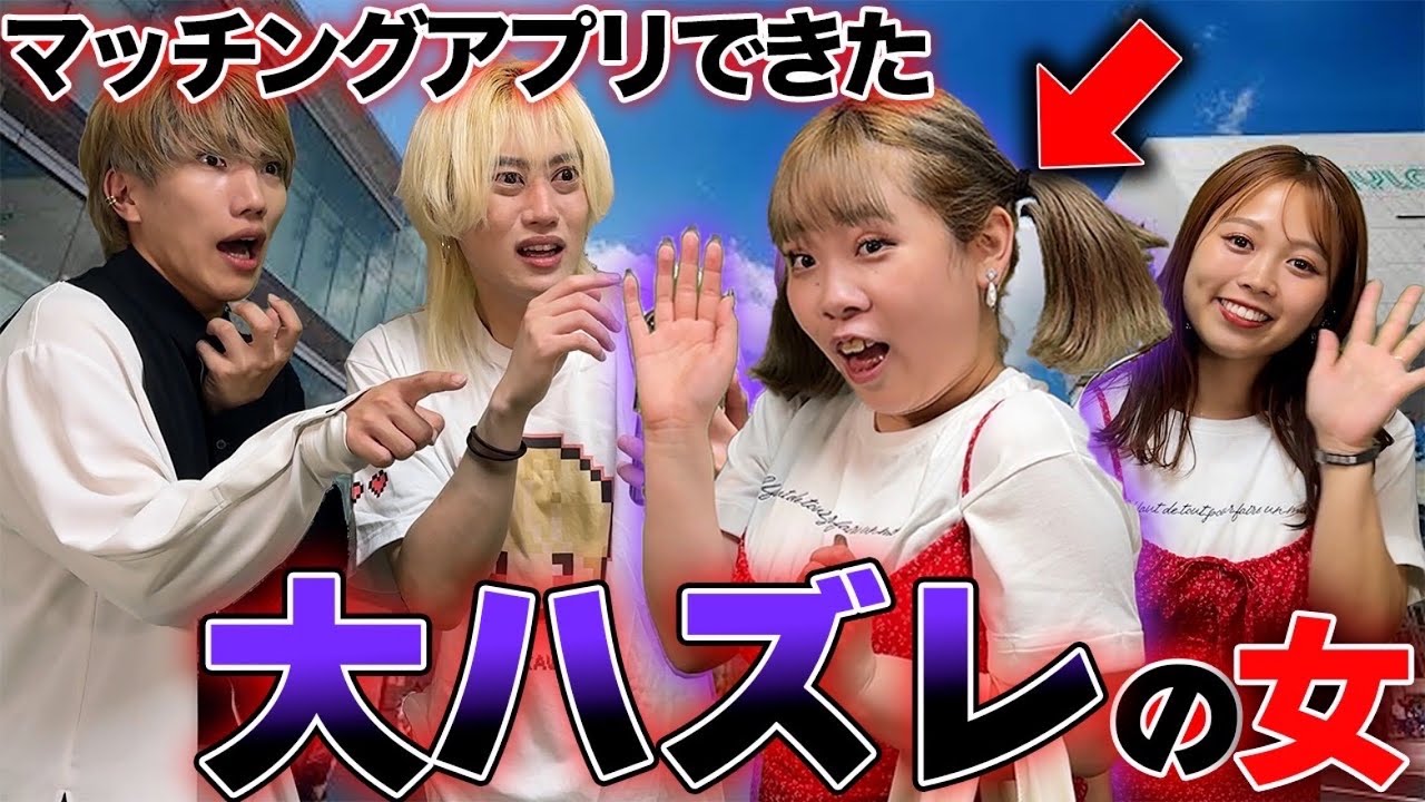 マッチングアプリで出会った勘違い女の末路...【ブリとカワウソコラボ】