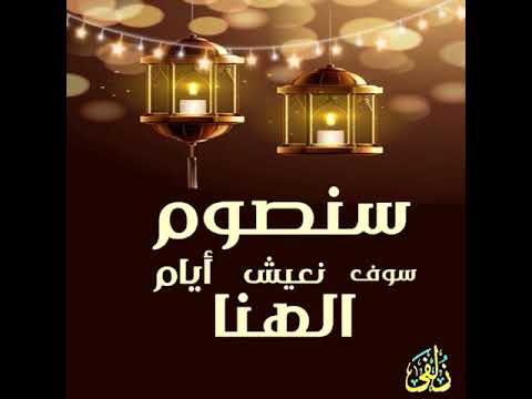 رمضان يدنو يا سعادة خافقي الشيخ منصور السالمي أناشيد