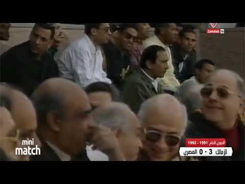 ملخص واهداف مباراة الزمالك والمصري 0 3 الدوري المصري عام موسم 1992 1991