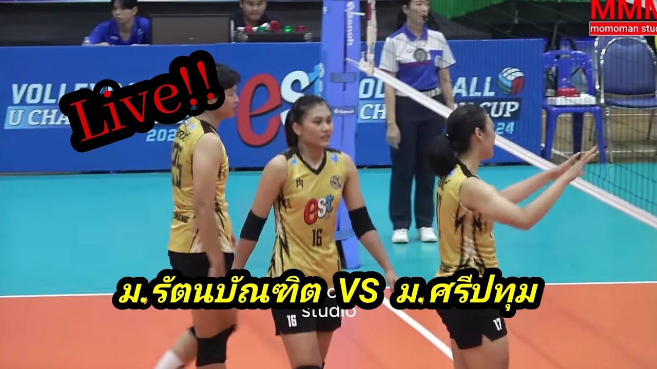 ม.รัตนบัณฑิต พบ ม.ศรีปทุม est COLA VOLLEYBALL U CHAMPION CUP 2024