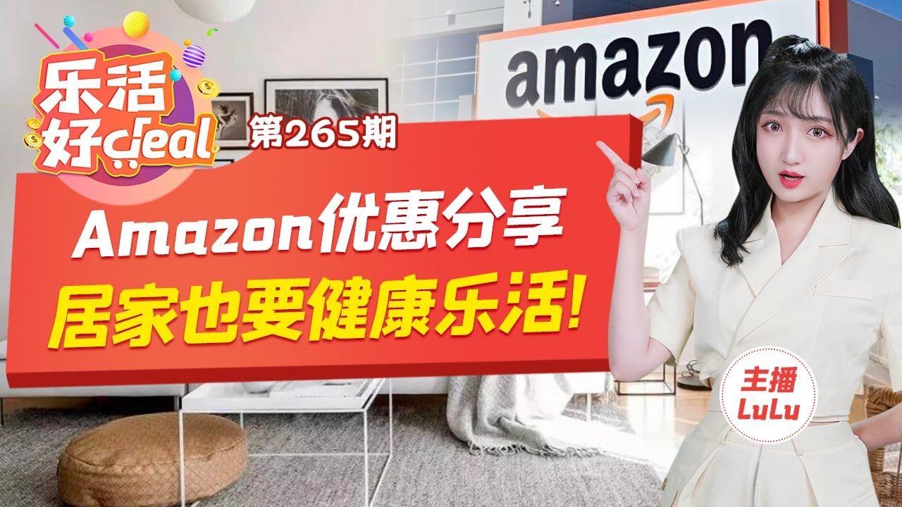 Amazon折扣總彙！居家辦公娛樂，健康免疫消毒，提高生活質量，好物分享，多款史低價，一網打盡！樂活好Deal20220114