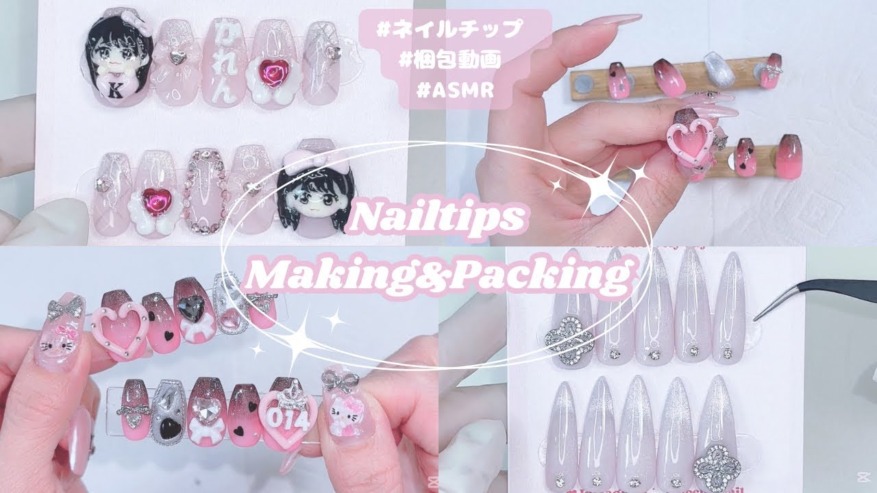 ꒰ঌ作業ASMR໒꒱ ネイルチップ作成から梱包まで┆͓̽Nailtips making & packing ┆͓̽ 네일팁 포장 ┆͓̽How to make press on nails