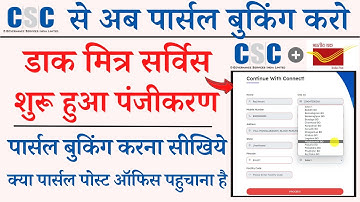 CSC Dak Mitra Service Vle Registration Complete Process 2022 | How to book Parcel and speed post