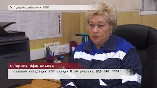 Время местное. Эфир: 14-05-2024- Лучший работник ММК