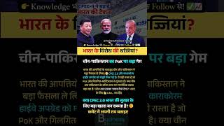 China Pakistan CPEC 2.0 Launch#CPEC#ChinaPakistan#POK#Geopolitics