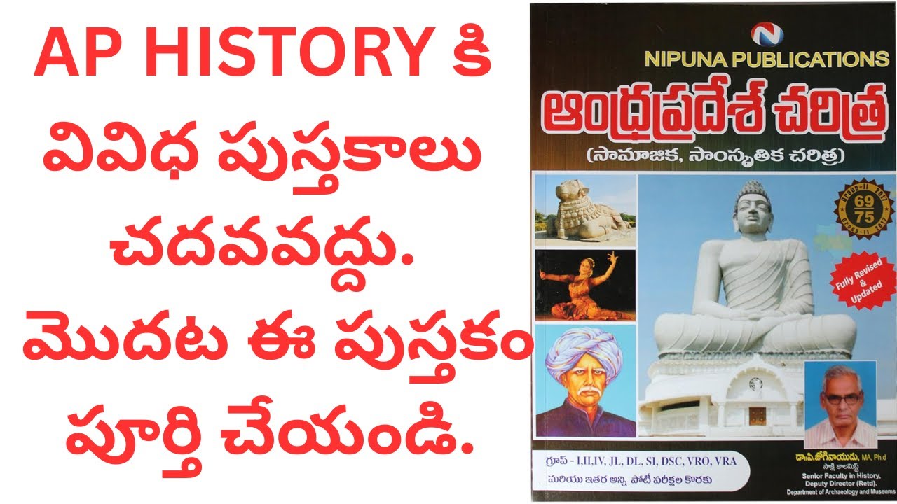 AP HISTORY BOOK AP HISTORY కి వివిధ పుస్తకాలు చదవవద్దు మొదట ఈ పుస్తకం పూర్తి చేయండి