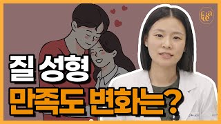 &quot;질 성형, 어떻게 하는 건가요?&quot;