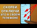 ТЫ НЕ ПОЖАЛЕЕШЬ ЕСЛИ ПРЯМО СЕЙЧАС ОТКЛЮЧИШЬ ЭТО В СВОЕМ ТЕЛЕФОНЕ! ЗАЧЕМ ТЕБЕ ЛИШНЯЯ НАГРУЗКА АНДРОИД