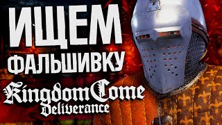 Kingdom Come: Deliverance #9  Поиски фальшивомонетчиков | Киндом ком деливеранс прохождение