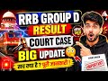 🚨 RRB Group D Result 2025 Court Case Big Update 😱