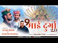 9 Mayi Durga 2.0 Mp3 Song