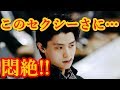 羽生結弦のセクシーさにファン悶絶!!腰が砕けるほどヤバイ姿が素敵で無敵!!この美しさが…まさに最強!!#yuzuruhanyu