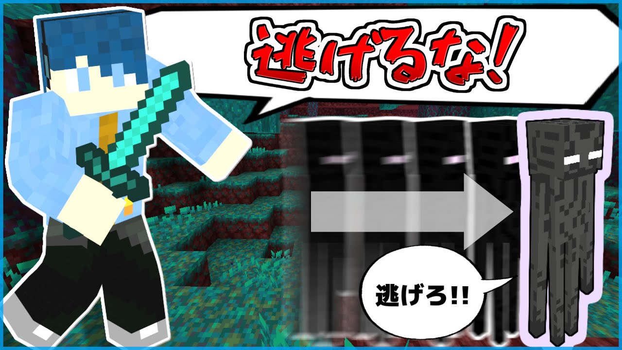 マイクラ エンダーマンのくせに逃げんなよ のんず Youtube