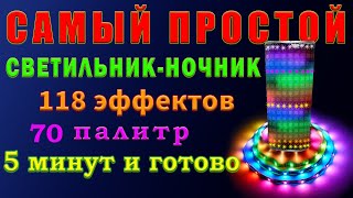 видео: ws2812 lamp Управляемый светильник ночник светодиодный. картинка: ws2812 lamp Управляемый светильник ночник светодиодный.