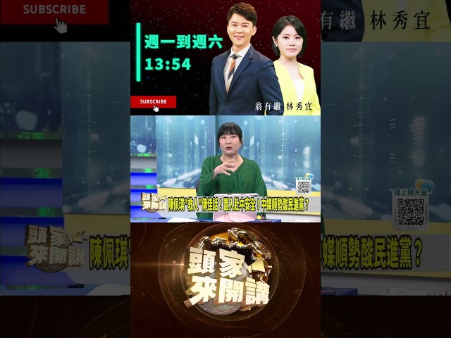 ▌陳佩琪中國高鐵救人遭酸巧合｜頭家來開講 ep289 精華