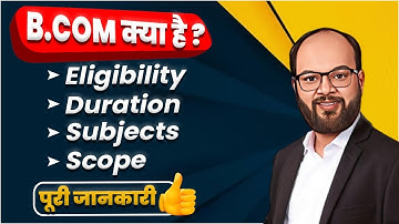 B.Com Course Kya Hai | B.Com Eligibility, Duration, Subjects, Scope | B.Com Course Details in Hindi