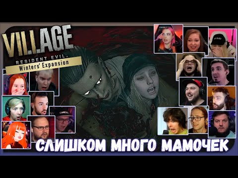 Видео: Реакции Летсплейщиков на Четырех Манекенов-Мамочек из Resident Evil Village ► Shadows of Rose