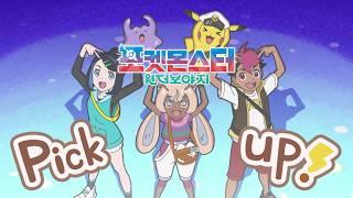 [Official] "Pokémon: Wonder Voyage" ED - #CUTIESTREET 'Round and Round' (TVA Ver.)