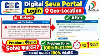Details CSC Login Problem 20 KM Geo Location Discrepancy Detected Solve | CSC Geo Location Update Kaise Kare News